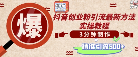416350a5b793c49ca05c63f63c74fa63.jpeg 轻松制作创业类视频,一天被动加精准创业粉500+【揭秘】