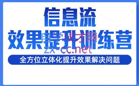 4247a4e5c492e18f96f2d40424f83932.jpeg 柯南·信息流效果提升训练营(更新24年2月)