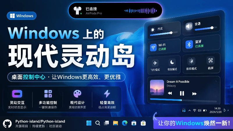 Windows也能拥有桌面灵动岛！现代化的系统控制中心，让你的电脑多个黑刘海，PyIsland-鼎铸网