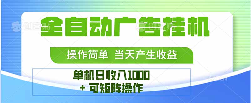 最新全自动mistplay 操作简单,单机当天收益1000+,收益无上限,可矩...-鼎铸网