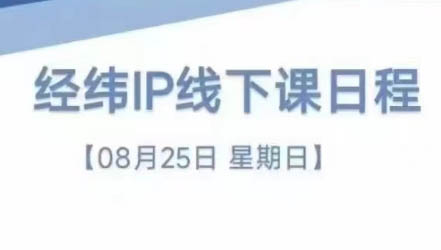 44465850f2ab1fde9bc750f8f1747552.jpeg 经纬线下直播课(8月25-26日)
