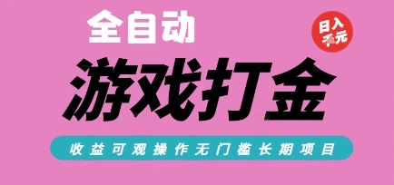 4518e1e1856c06a5b90222a78847c5f6.jpeg 全自动热门游戏打金搬砖,收益可观日入10张,游戏内零氪金,长期稳定可做【揭秘】