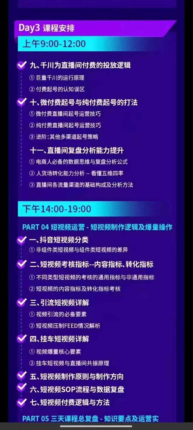 抖音整体经营策略，各种起号选品等  录音加字幕总共17小时