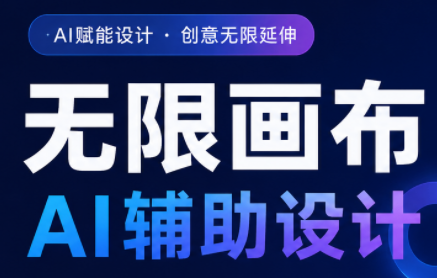 懂老师·无限画布AI辅助设计课(更新9月)-鼎铸网