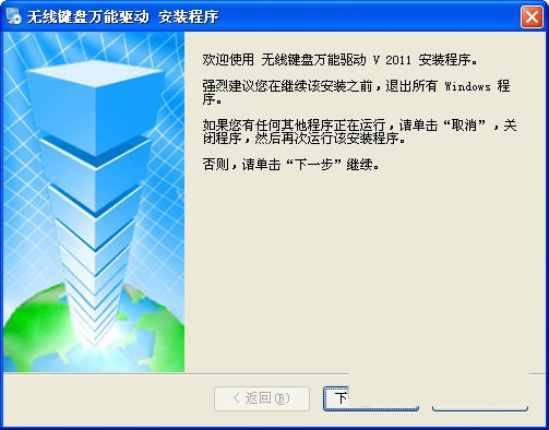 无线键盘万能驱动 v2017 免费版-鼎铸网