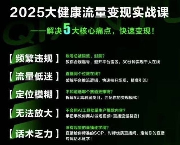 476841fbf576fb029885d0b1931d8e51.jpeg 大健康流量全域新增长8.0,三月底线下课视频,大健康万亿蓝海,从类目突围到模式迭代