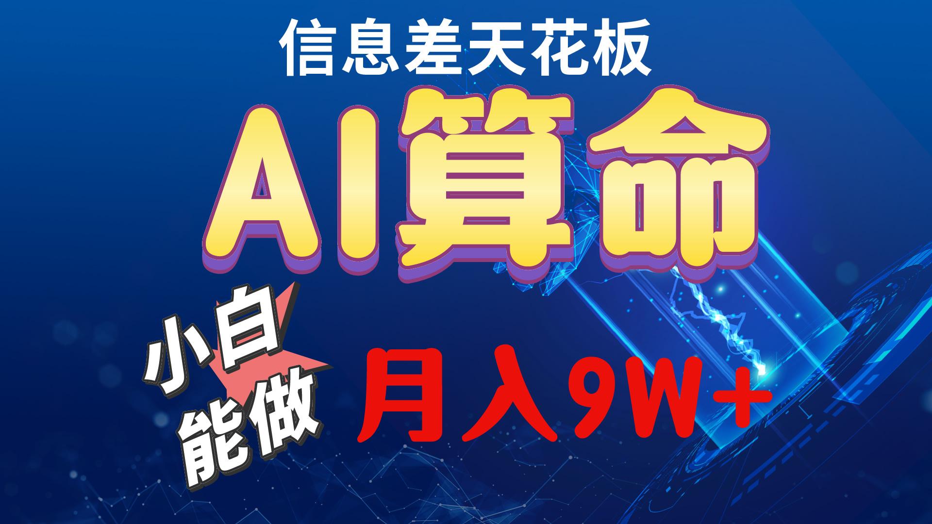 2024AI最新玩法，小白当天上手，轻松月入5w-鼎铸网
