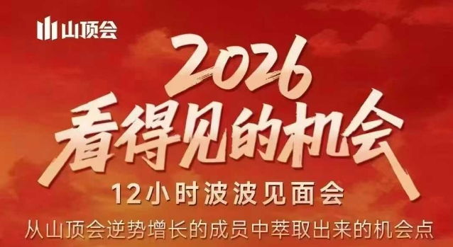 48528165b10cec93a78894b6d77a3270.jpeg 2026看得见的机会,剖析十几个实战案例,可直接抄作业,再优化迭代,内容超全,干货满满