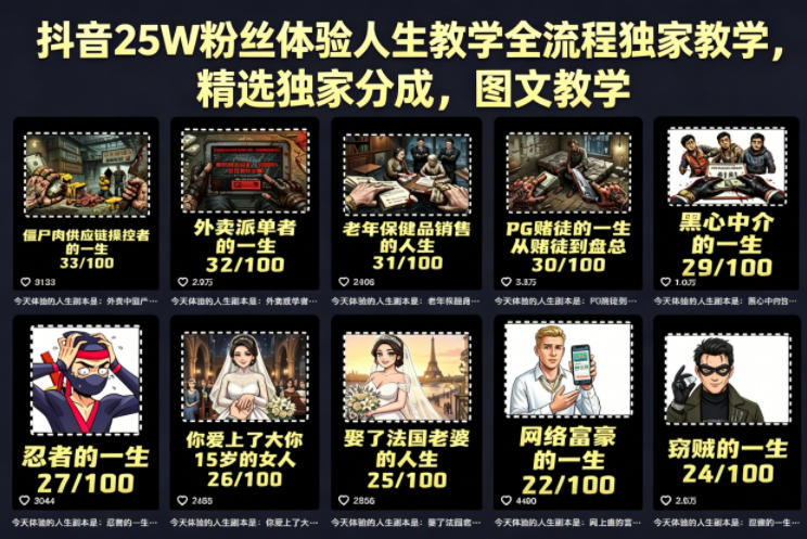 抖音25W粉丝体验人生教学全流程独家教学,精选独家分成,图文教学-鼎铸网