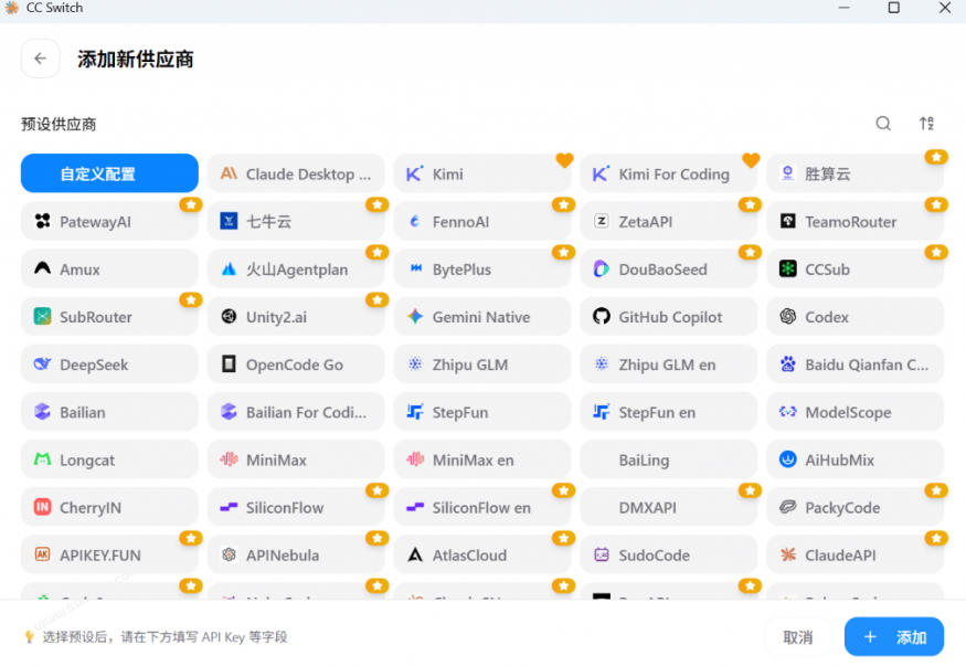 495d6f9735b2a4050483389c2e8cb714.jpeg 一键给Chatgpt、Codex、Claude接入地第三方中转站,CC Switch统一管理你的AI编程工具工作流