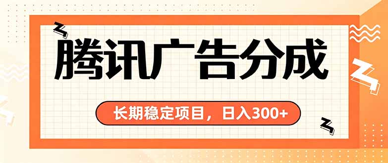 49d6d3a9c94f118dee7ab3b06e12677e.jpeg 微信小程序掘金,单日收益稳定300+,四种收入来源,真正的靠谱可落地项目