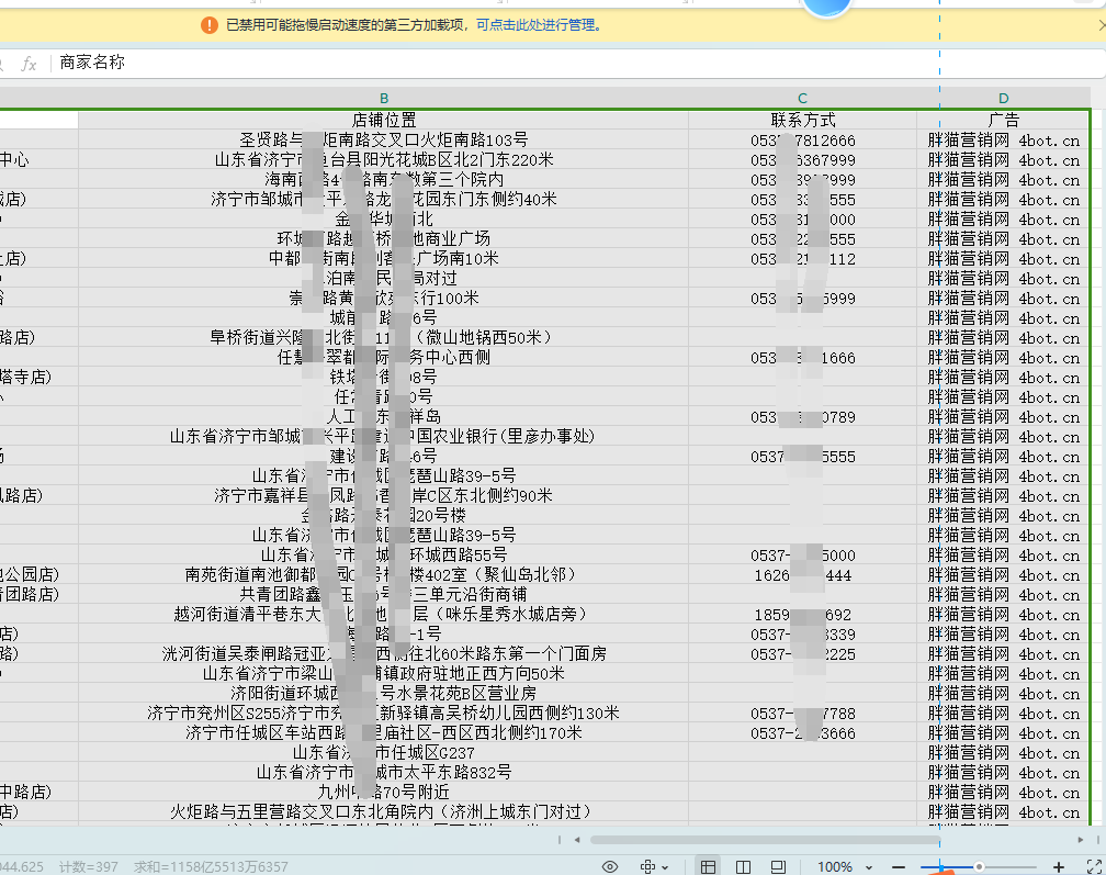 百度地图商家采集软件免费版-鼎铸网