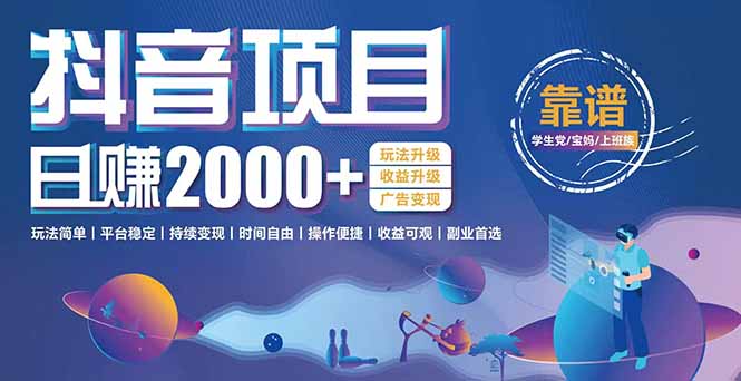 抖音小游戏，日收益2000+暴利逆袭 玩法升级 收益升级 广告变现-鼎铸网