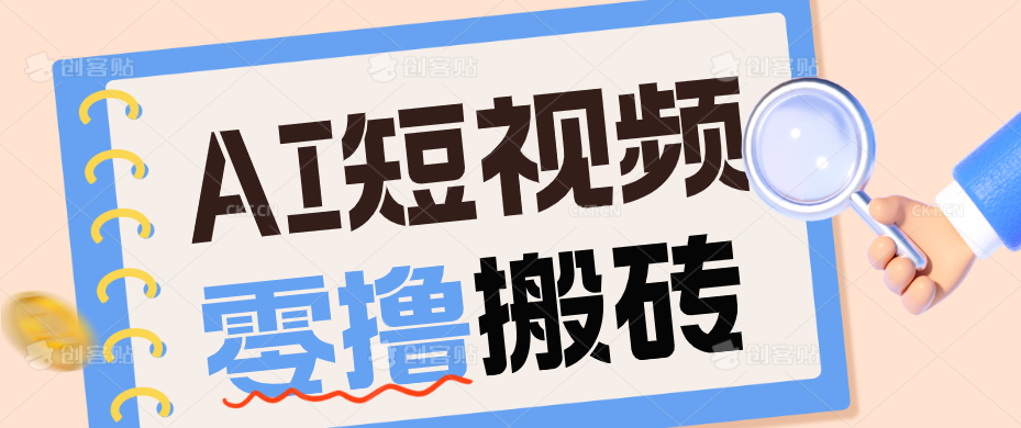 AI短视频训练营：宠物播客副业赛道拆解，新手看完就能上手长期运营收益稳定-鼎铸网