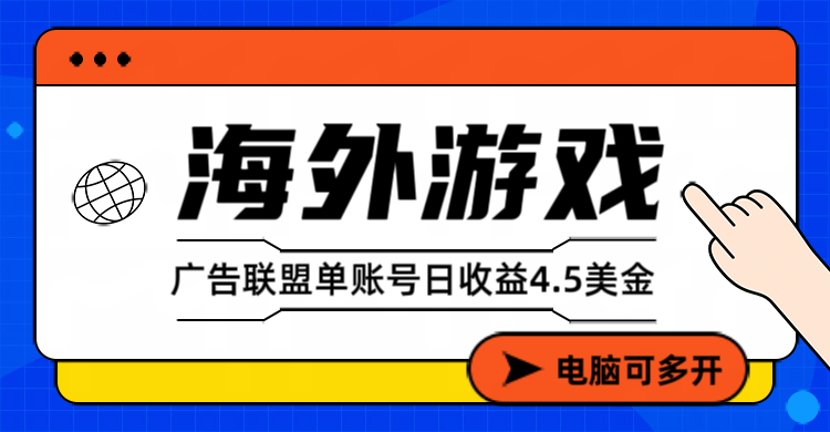 星空海外游戏广告视频浏览项目——全自动运行 | 每日4小时 | 收益自动到账-鼎铸网
