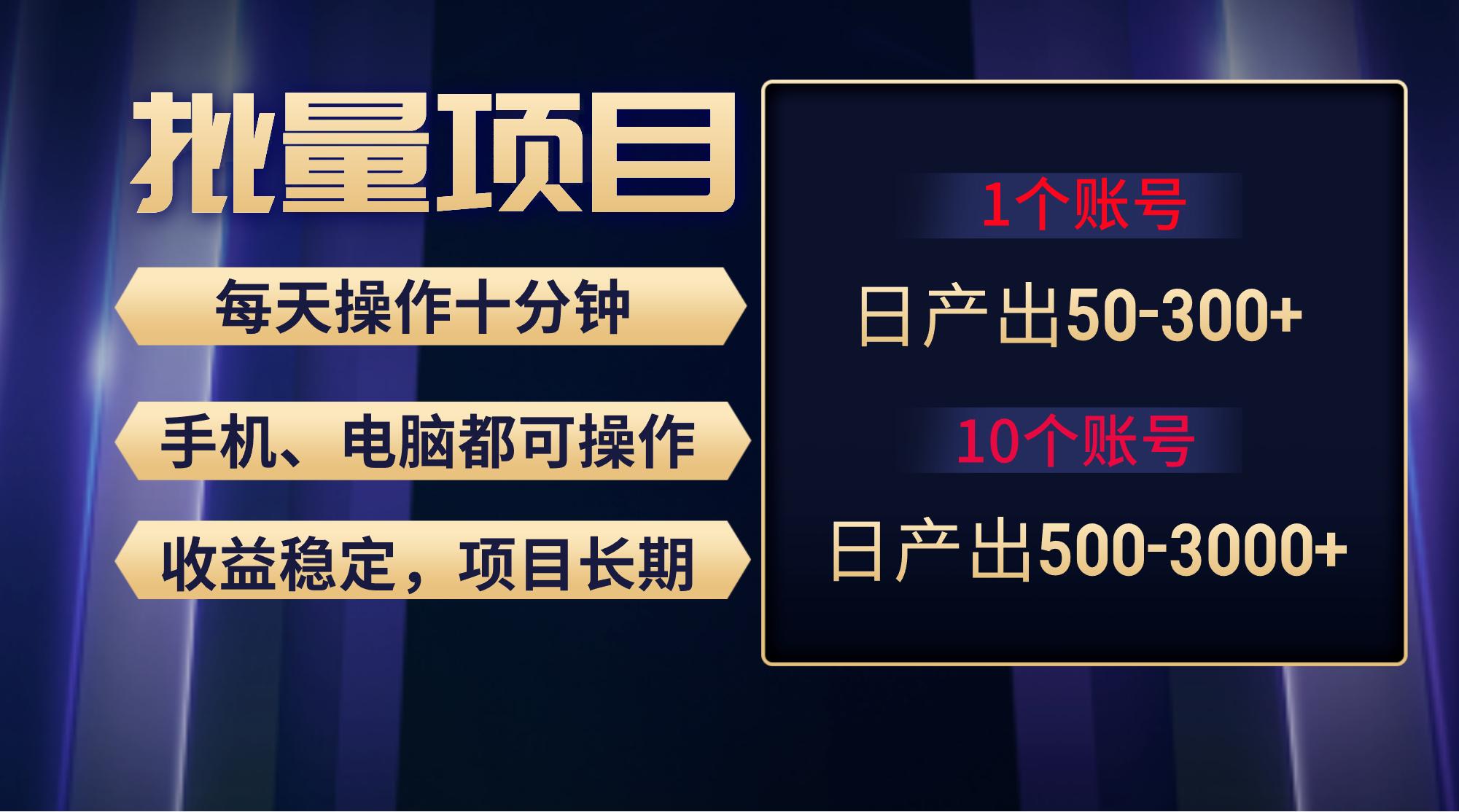 红利项目稳定月入过万，无脑操作好上手，轻松日入300+-鼎铸网