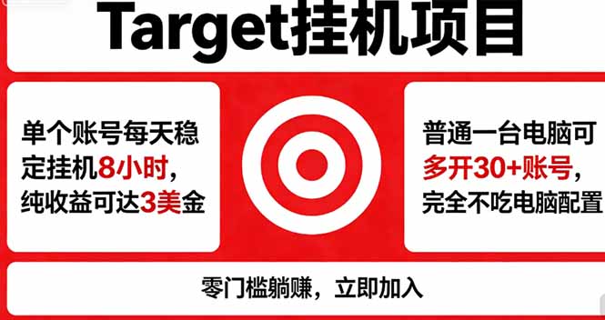 4e757eaefa388c21de9c1eee9163b0dc.jpeg 海外平台Target,正规运营商合作、技术兜底长期稳定、防风控、任务不断档、收益透明、灵活提…