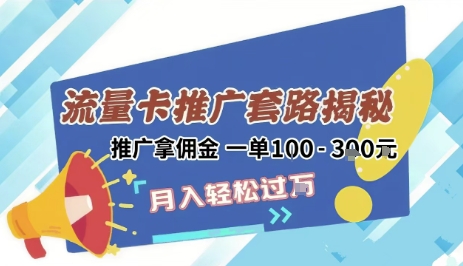 4f5ce22a7598fc267fe959d12b17b786.jpeg 2025年外面卖1500的流量卡项目最新玩法,绿色无门槛对新手非常友好,日入3张+