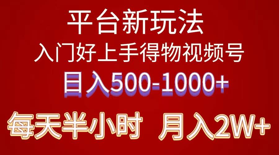 2024年 平台新玩法 小白易上手 《得物》 短视频搬运，有手就行，副业日…-鼎铸网