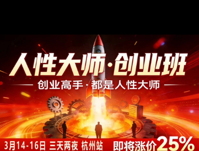 风清扬-人性大师三天两夜3月14-16线下课2026年,创业高手,都是人性大师【音频】-鼎铸网