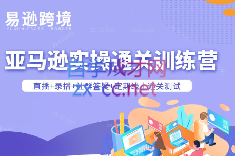 老陈聊跨境·亚马逊实操通关训练营(更新4月)-鼎铸网
