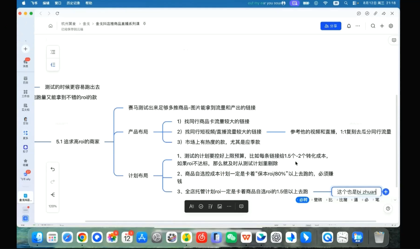 50a8abf581c479436d02e72f481a1bc2.png 抖店货架千川推商品线上训练营(更新8月)