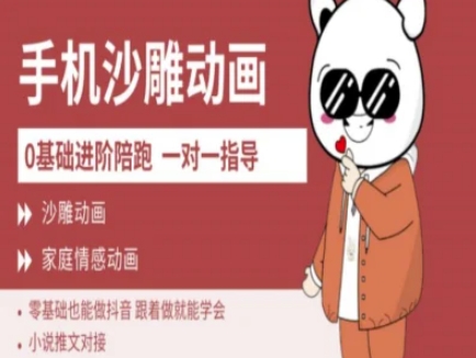 50c4f0f86a2d577c04d65ce247f0b0db.jpeg 0基础手机沙雕动画教学AM版,新人也能做抖音,跟着做就能学会