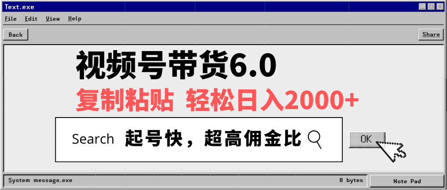 51bc1200d8735f6c8ce72c09db422d17.png 视频号带货6.0,轻松日入2000+,起号快,复制粘贴即可,超高佣金比