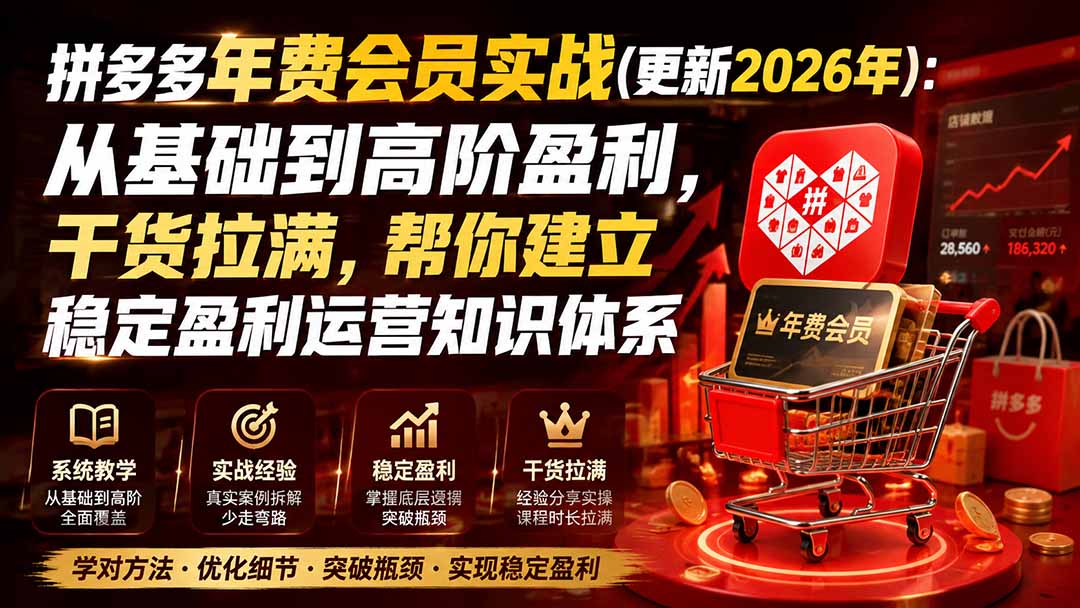 拼多多年费会员实战(更新1009