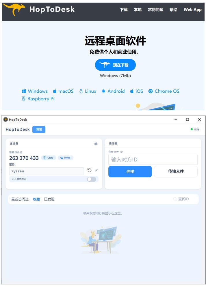 53f142bbece78e6aad87cac5d9ff7eae.jpeg 开源桌面远程工具,远超收费版本!免费供个人和商业无限使用,全平台支持,桌面远程控制HopToDesk