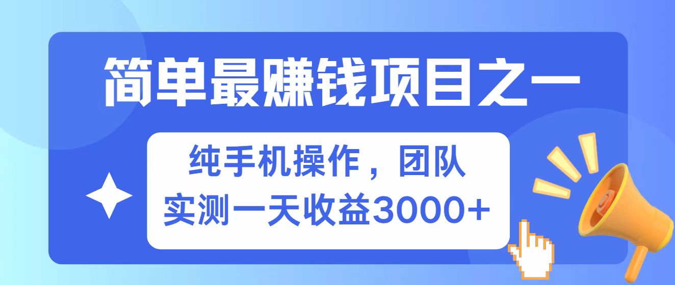全网首发！7天赚了2.6w，小白必学，赚钱项目！-鼎铸网