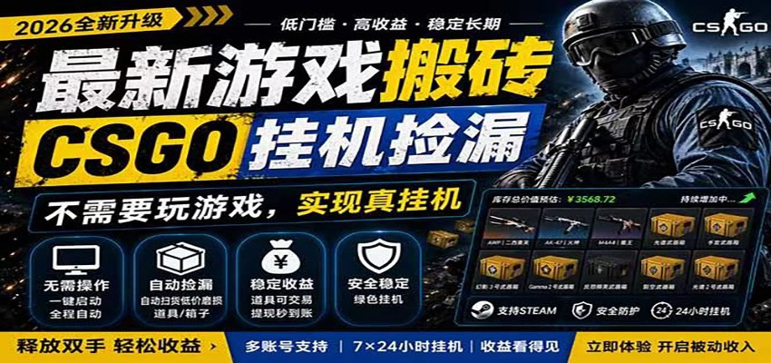 自动挂机游戏自动监控市场捡漏赚米，手机就可完成全部操作，稳定运行多年，支持验证-鼎铸网