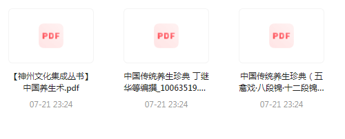 中国传统养生珍典-鼎铸网