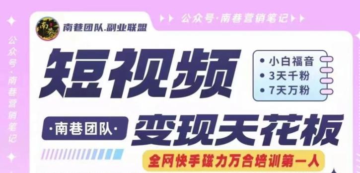 55fda681866ec271f914553e6e9df988.jpeg 短视频变现天花板快手磁力万合掘金,3天千粉,7天万粉,独家过原创搬运技术,一刀不剪