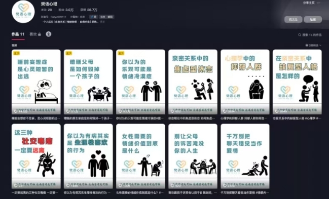 57a62bfabe50b5f6a7f1cbadeefe997e.jpeg 抖音心理学情感新赛道新玩法,涨粉和分成收入嘎嘎的