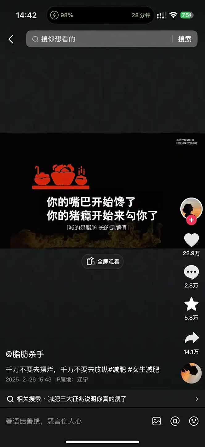 减肥短视频赛道运营课：素材准备-视频制作-引流变现全流程 (附素材