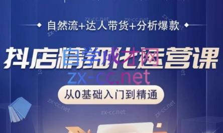 59114dcc4f19626d241e7873e98b6c56.jpeg 阿枫老师·抖店精细化运营课