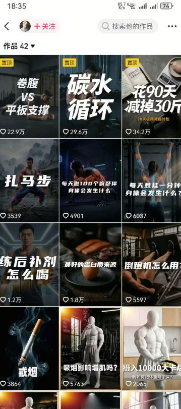 5932f24dc9cf64672cfe1195946900f2.jpeg 抖音12W粉丝博主的健身类科普短视频教程,手把手教普通人把健身科普流量稳定转化为长期收益