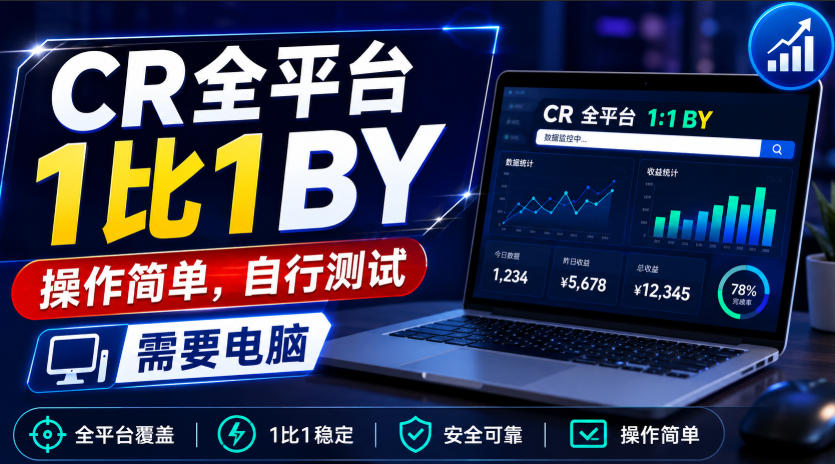5a7d1d4dd606fb818b16e6345c601f89.jpeg CR全平台1比1搬运,操作简单,自行测试,需要电脑