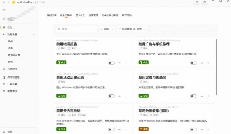 5ac798d7dae3f2307008b9d7af0289e2.jpeg 让Windows更纯净、透明、强大的优化工具!免费开源,主打性能提升、功能设置与磁盘清理OptimizerDuck