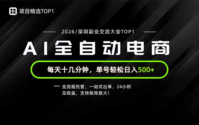 副业精选TOP1，全流程托管，24小时见收益，单号轻松日入500+-鼎铸网