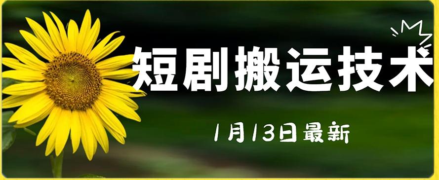 最新短剧搬运技术，电脑手机都可以操作，不限制机型-鼎铸网