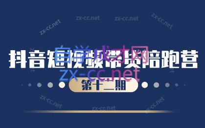 5dbdbcb4e3f17e1ffa654f104c1c8e72.jpeg 盗坤·抖音短视频带货12.0