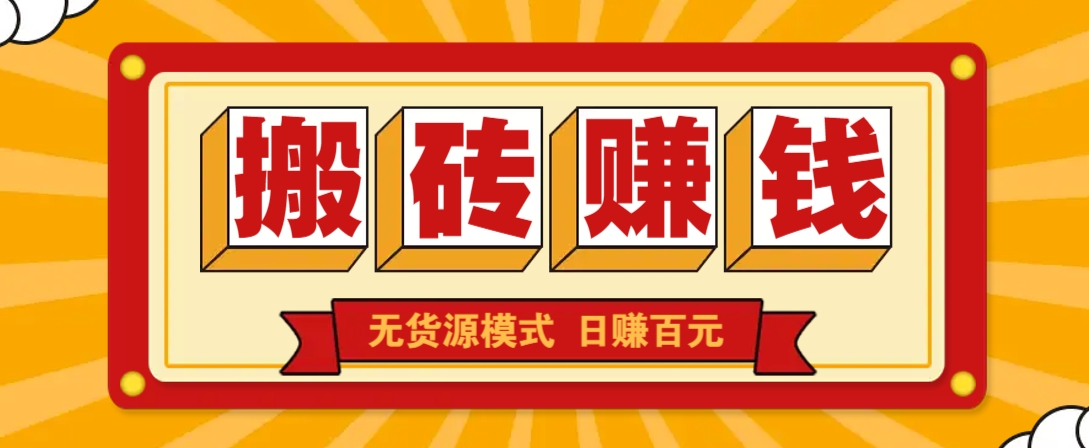 闲鱼搬砖赚钱新玩法!无货源模式,低门槛单日收益100+无上限-鼎铸网