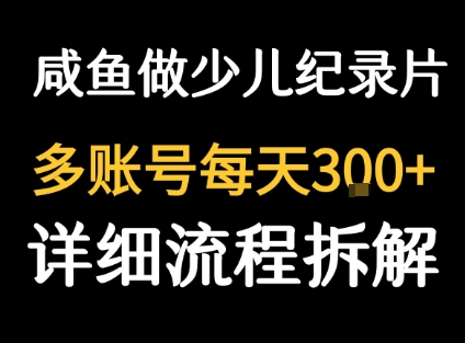 5e975e371662c4acc43e28737509590d.jpeg 闲鱼卖纪录片1单3块钱 1天几十单