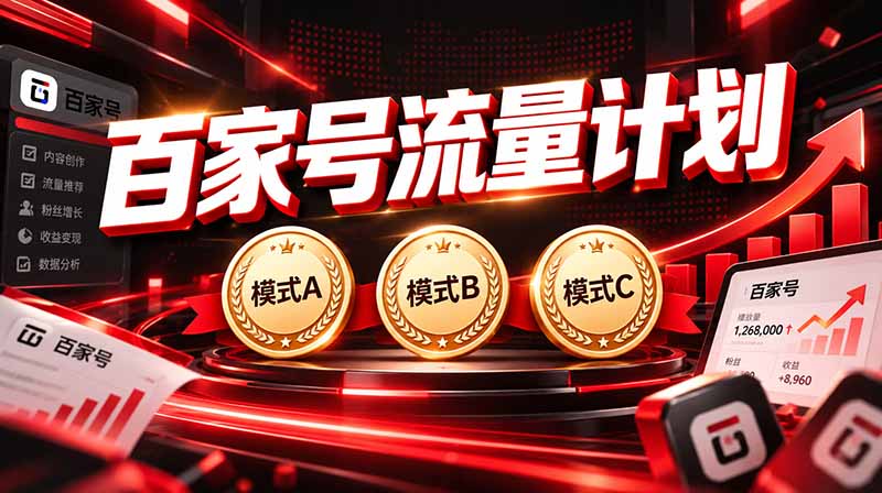 2026王炸项目，7天成功起号｜收益0→单日三位数，月入5VV。新手、老手都能做-鼎铸网