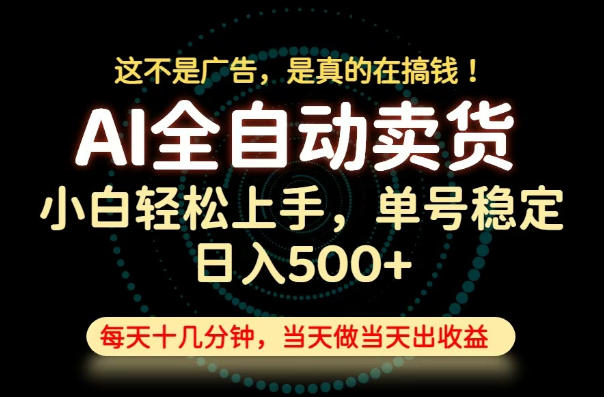 5eafa12a93a816ae4932922354dbcaaa.jpeg 这不是广告,是真的在搞钱!当天做,当天变现,单号日入稳定500+,长期稳定可做!【揭秘】