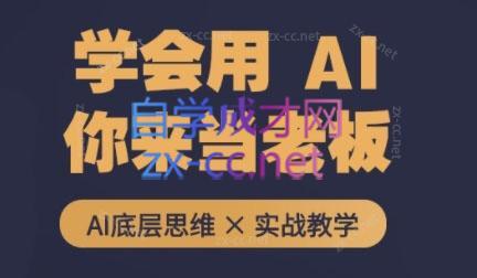 墨竹老师·从0基础到AI高手(第二期)-鼎铸网