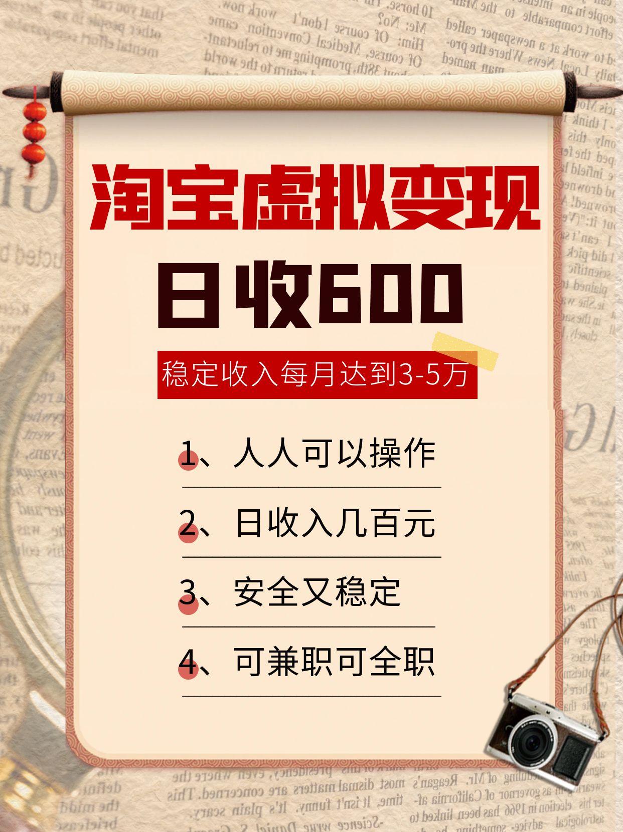 淘宝虚拟变现，日收入600+，稳定收入下每月达到3-5万,安全又稳定！-鼎铸网