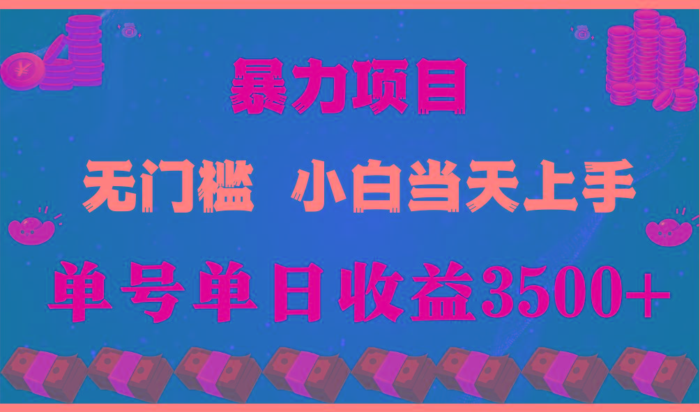 5fef84b8b8ec48a3a2c8bba24426de98.jpeg (9733期)穷人的翻身项目 ,月收益15万+,不用露脸只说话直播找茬类小游戏,小白…